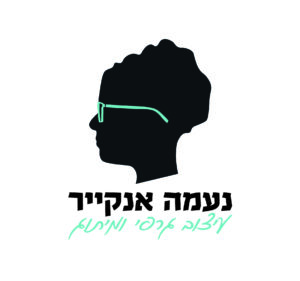 לוגו - נעמה אנקייר