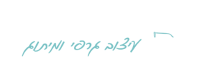 לוגו רוחבי לבן