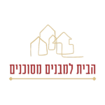 לוגו הבית למבנים מסוכנים
