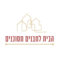 לוגו הבית למבנים מסוכנים