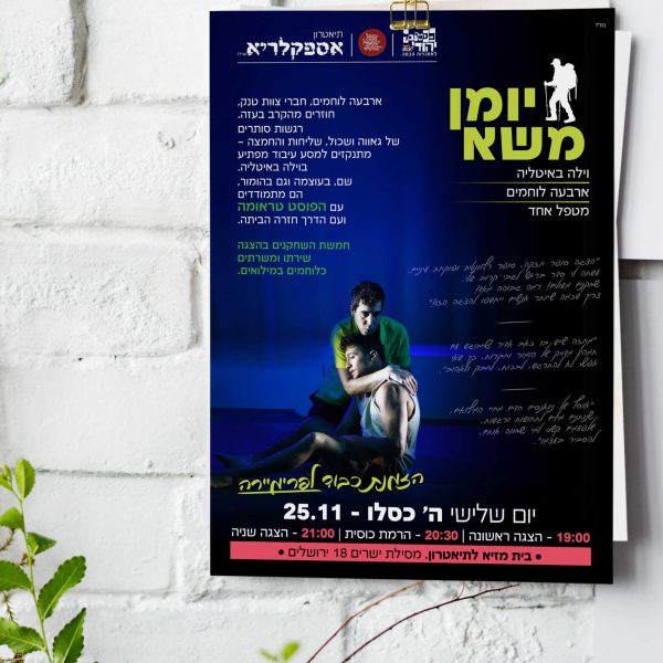 פרסום כבוד להצגה - אספקלריא