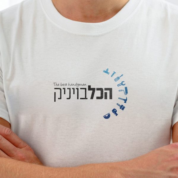 מיתוג - הכלבויניק