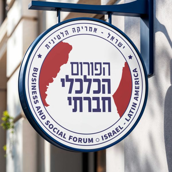מיתוג הפורום הכלכלי חברתי - ישראל-אמריקה הלטינית