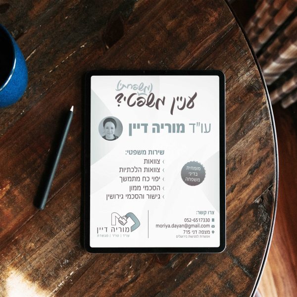 פרסום - מוריה דיין