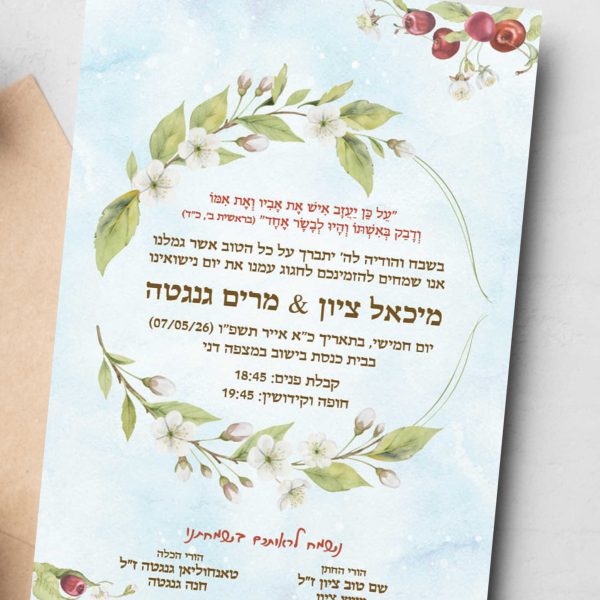 הזמנה לחתונה